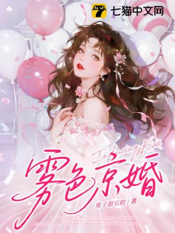雾色京婚