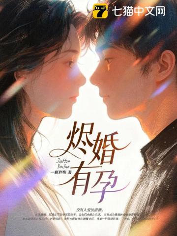 烬婚有孕