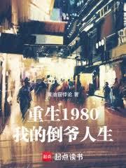 倒爷开局，我缔造千亿科技帝国