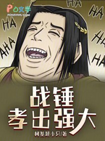 战锤：孝出强大