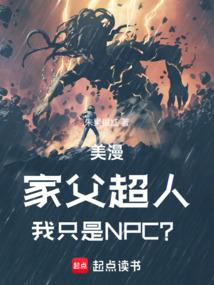 超人的儿子想当超人有什么错？