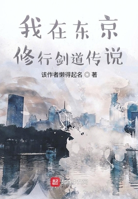 我在东京修行剑道传说