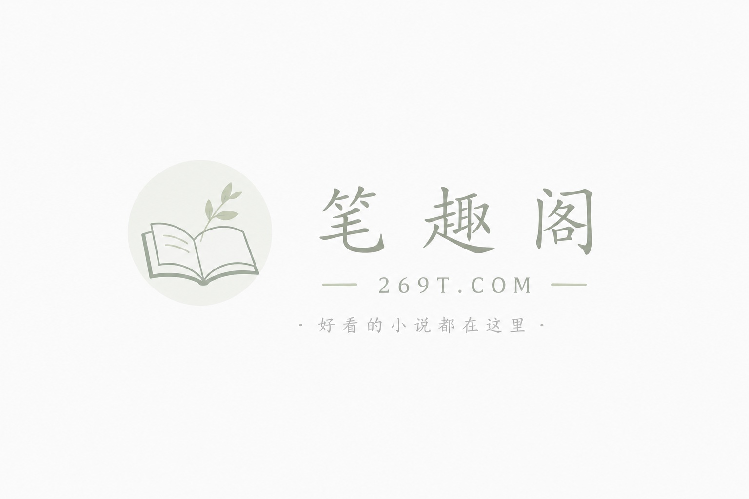 死生相守（完）